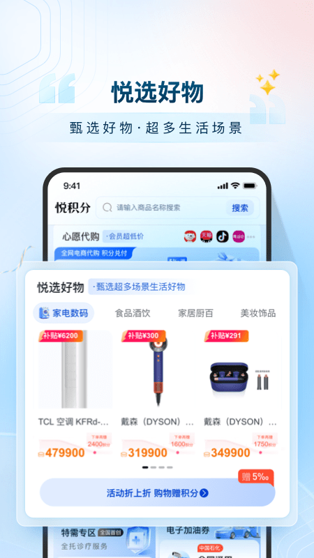 悦积分手机软件app截图