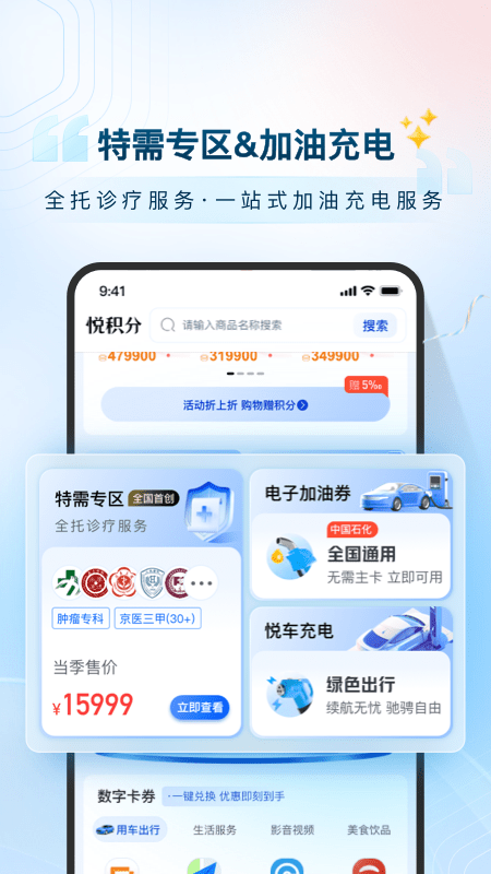 悦积分手机软件app截图