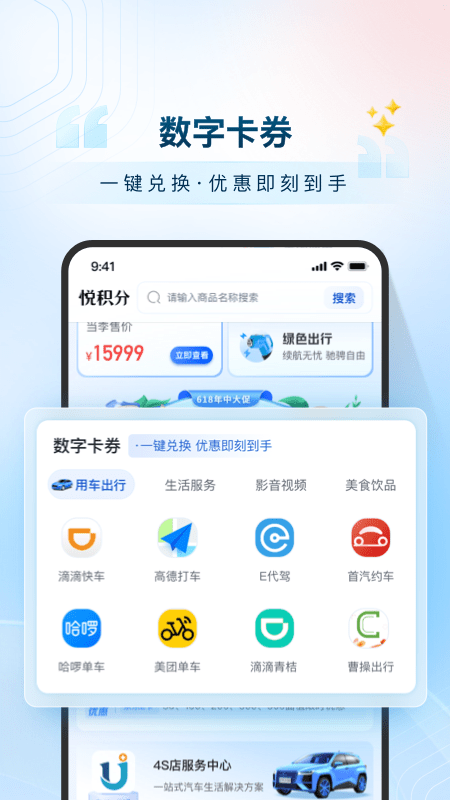 悦积分手机软件app截图