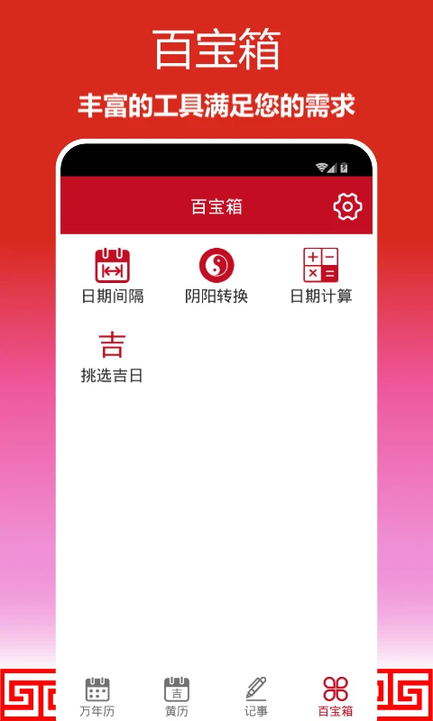 顺心万年历手机软件app截图