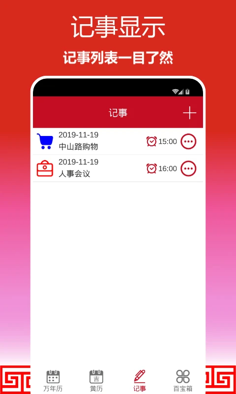 顺心万年历手机软件app截图