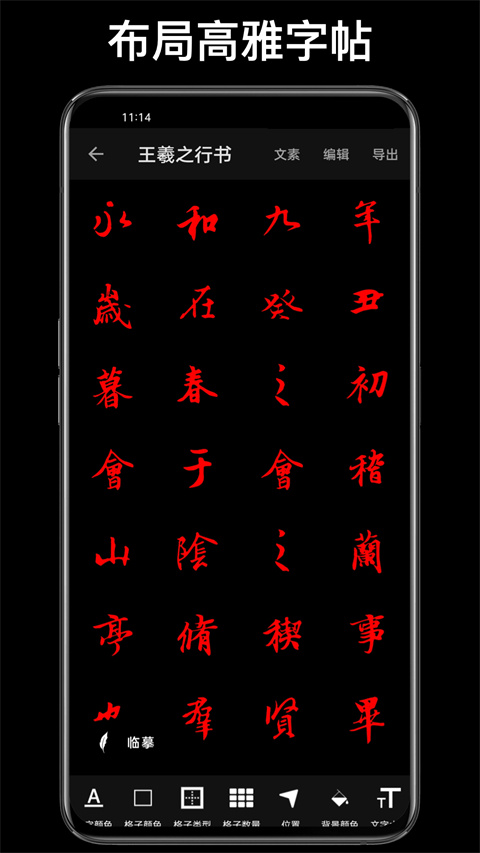 练字大师手机软件app截图