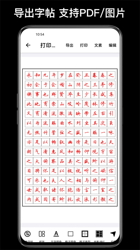 练字大师手机软件app截图