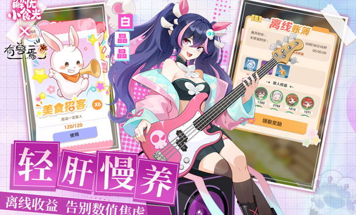 解忧小食光 最新版手游app截图