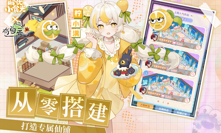 解忧小食光 最新版手游app截图