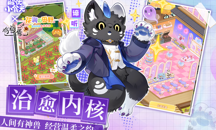 解忧小食光 最新版手游app截图