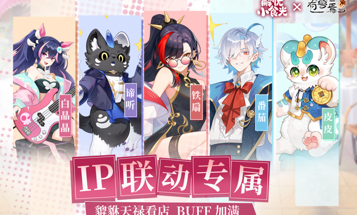 解忧小食光 最新版手游app截图