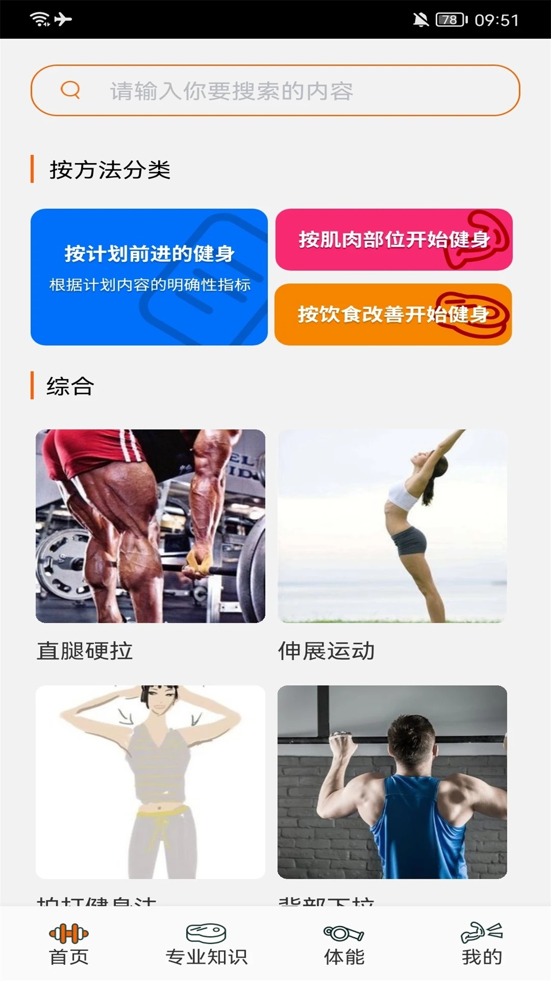 健身管理手机软件app截图