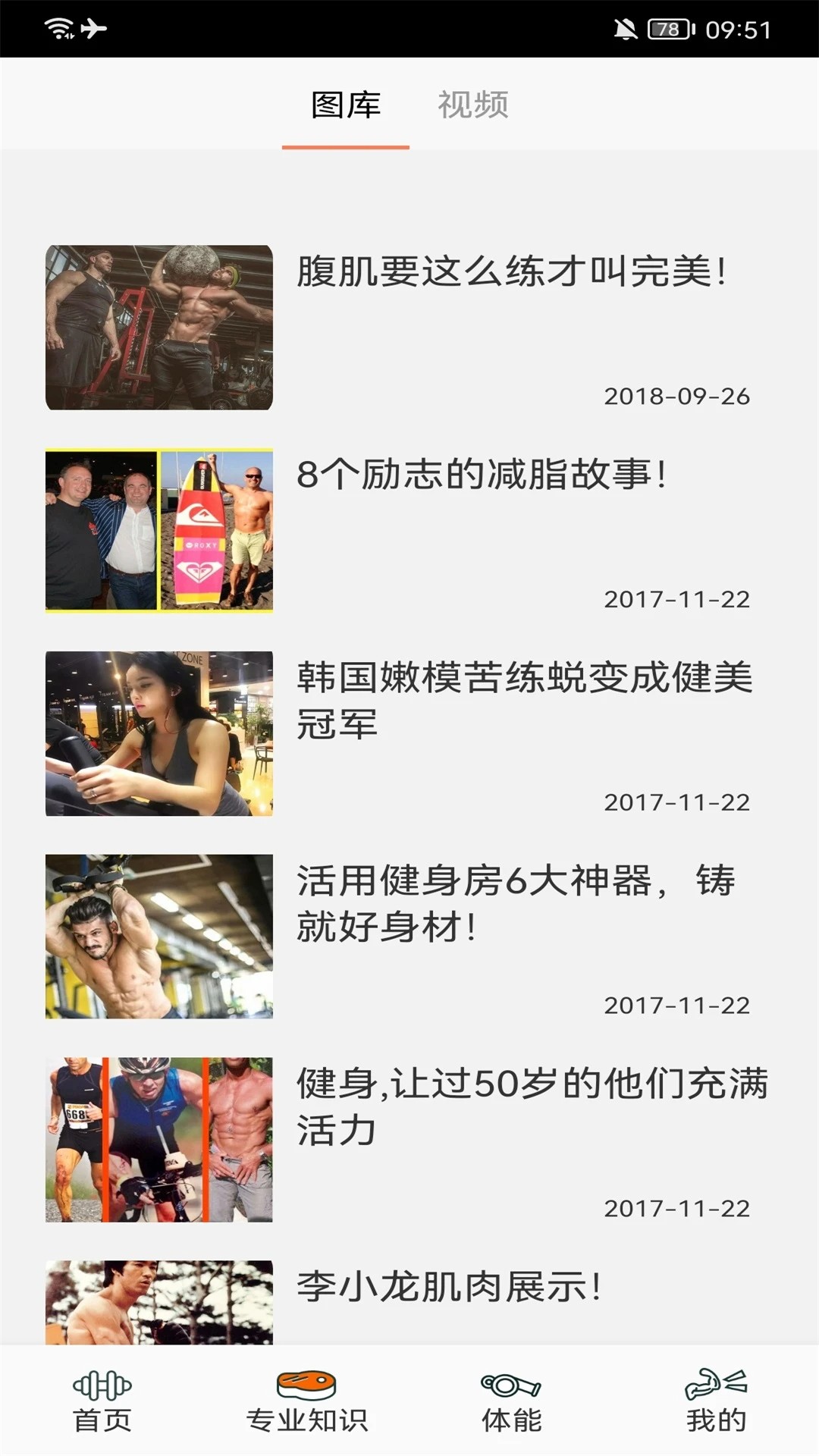 健身管理手机软件app截图