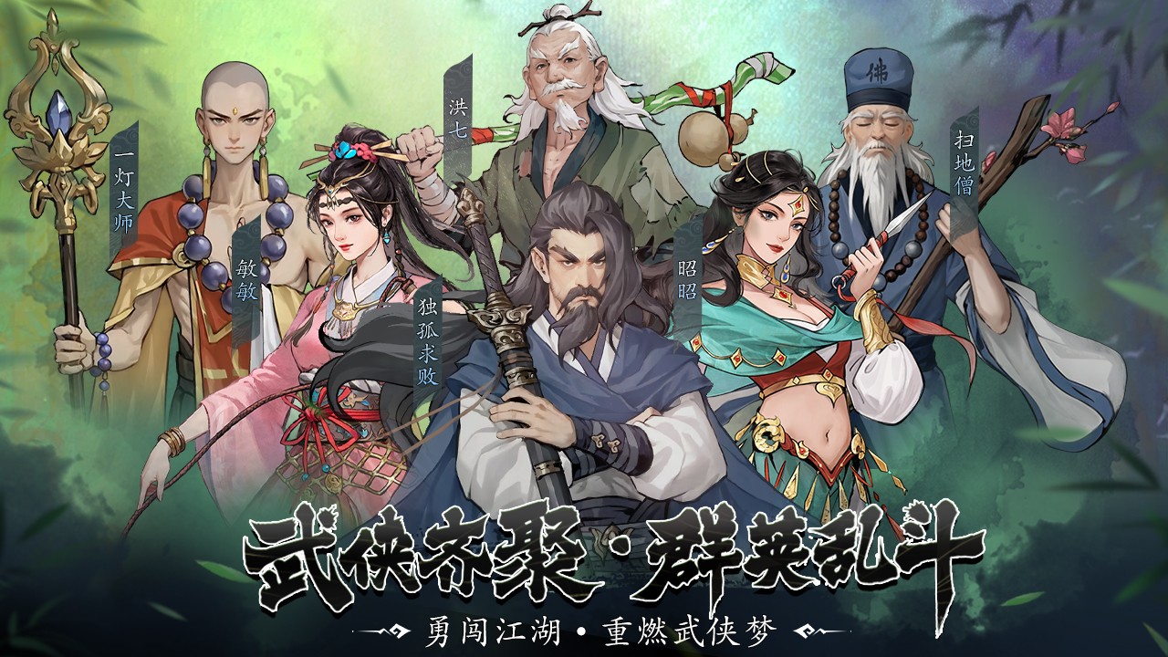 豪侠大乱斗手游app截图