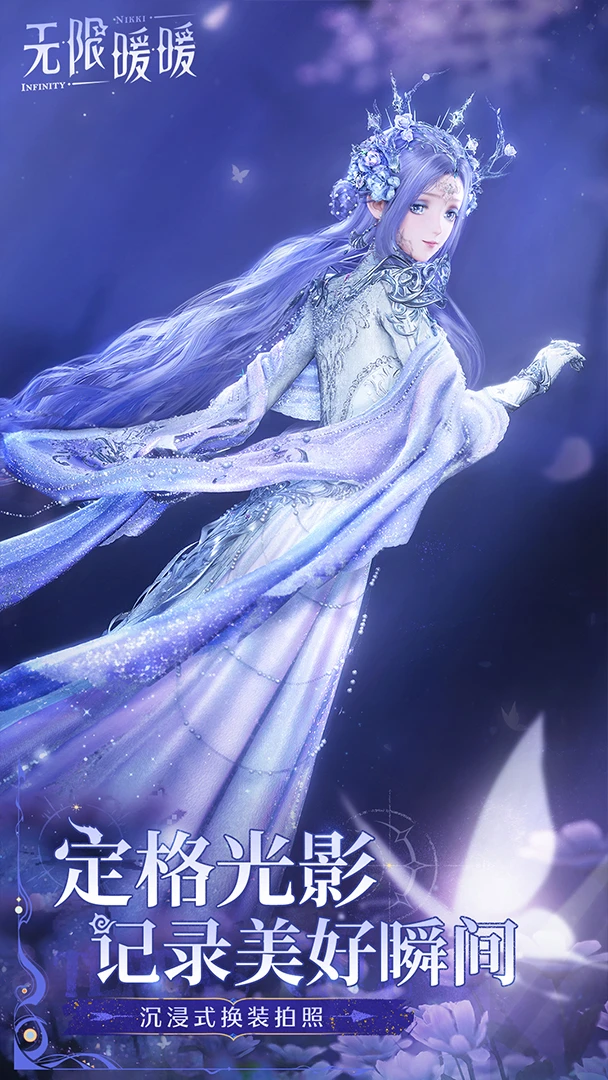 无限暖暖 2026最新版手游app截图