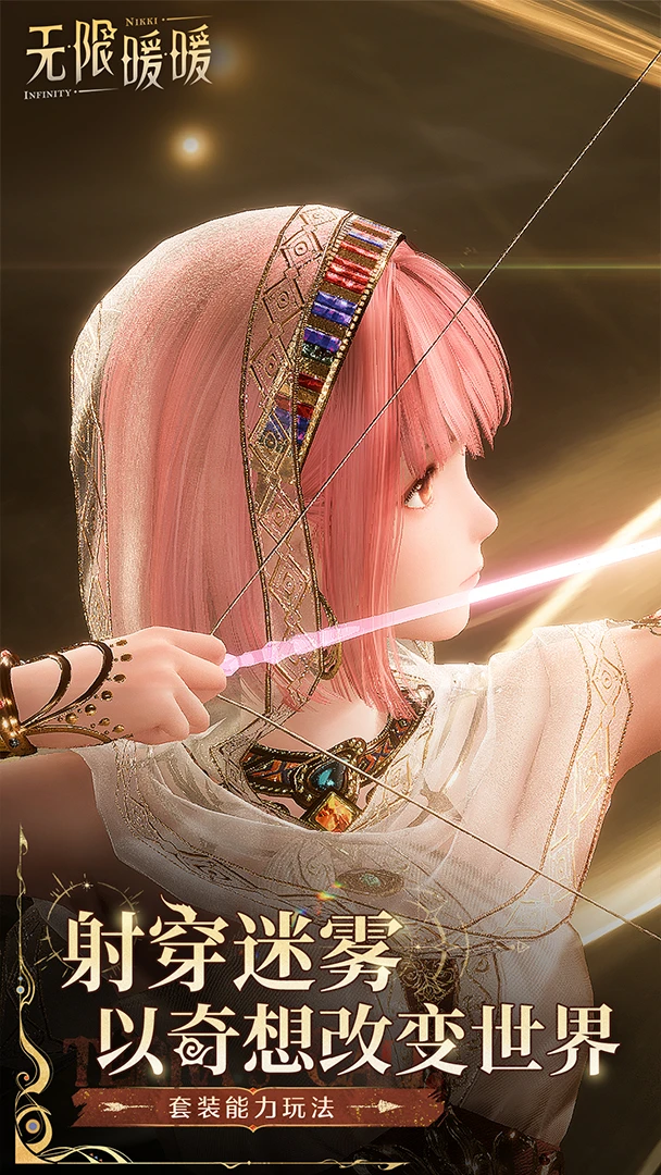 无限暖暖 2026最新版手游app截图