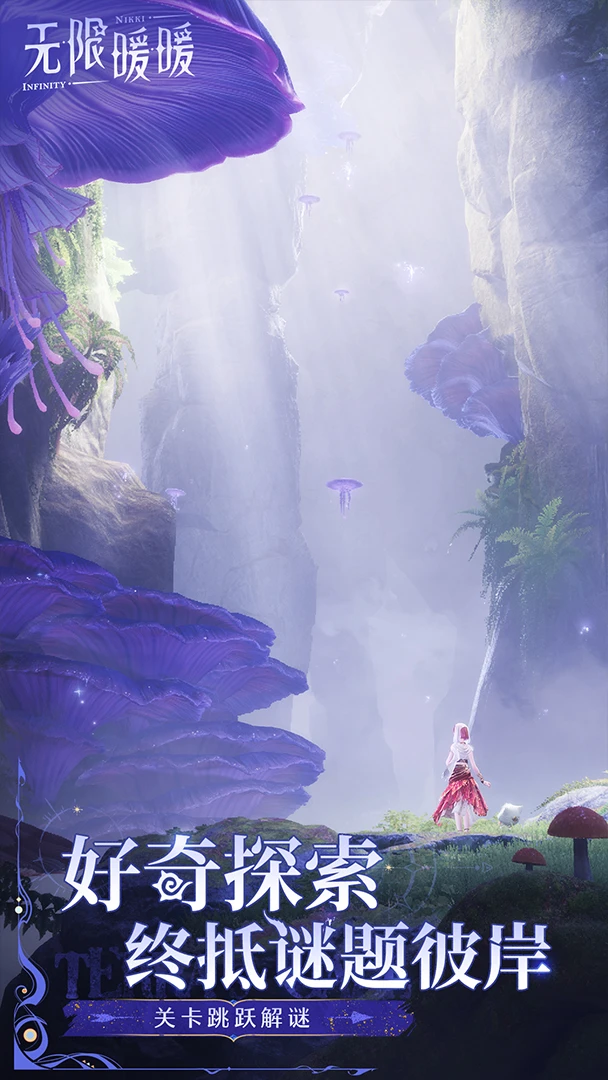 无限暖暖 2026最新版手游app截图