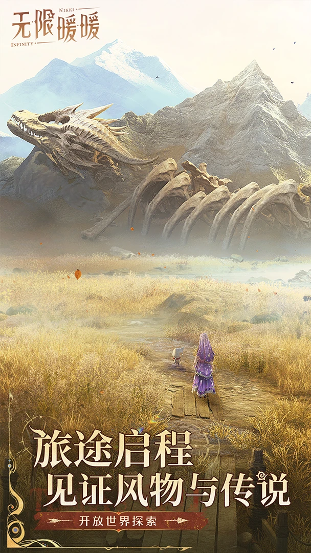 无限暖暖 2026最新版手游app截图