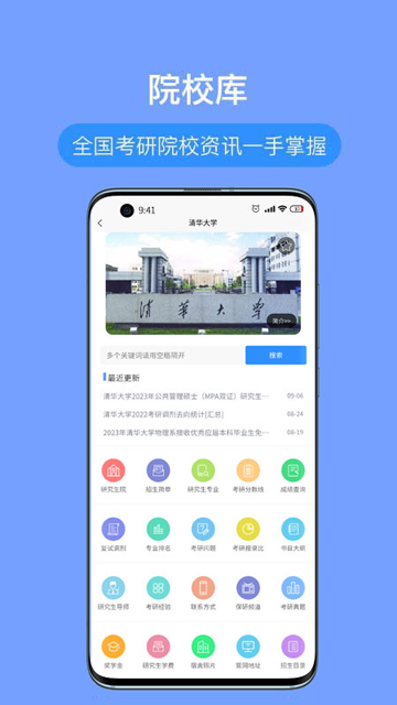 考研派手机软件app截图