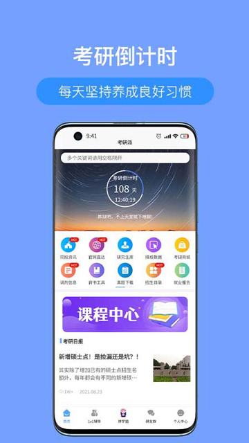 考研派手机软件app截图