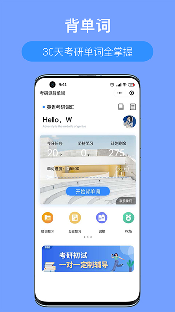考研派手机软件app截图