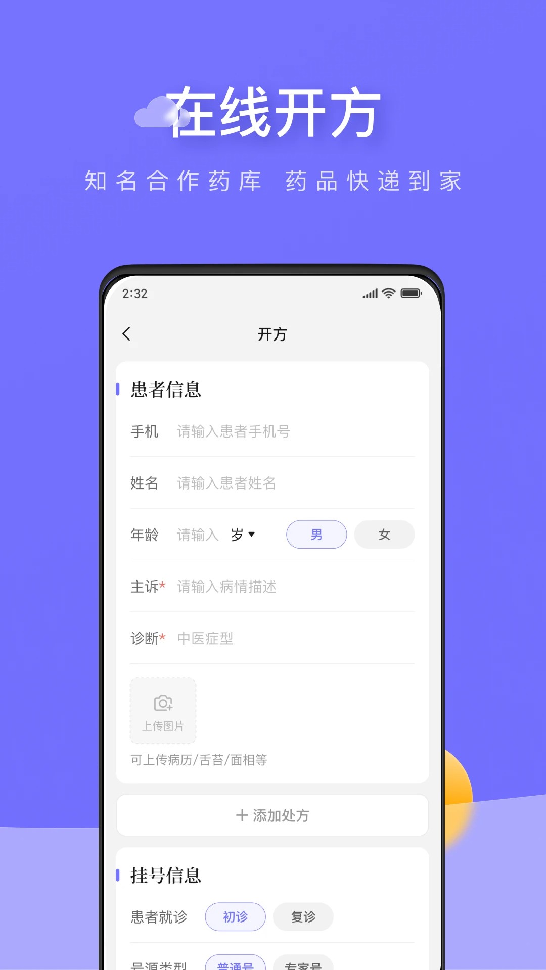 甘草云管家手机软件app截图