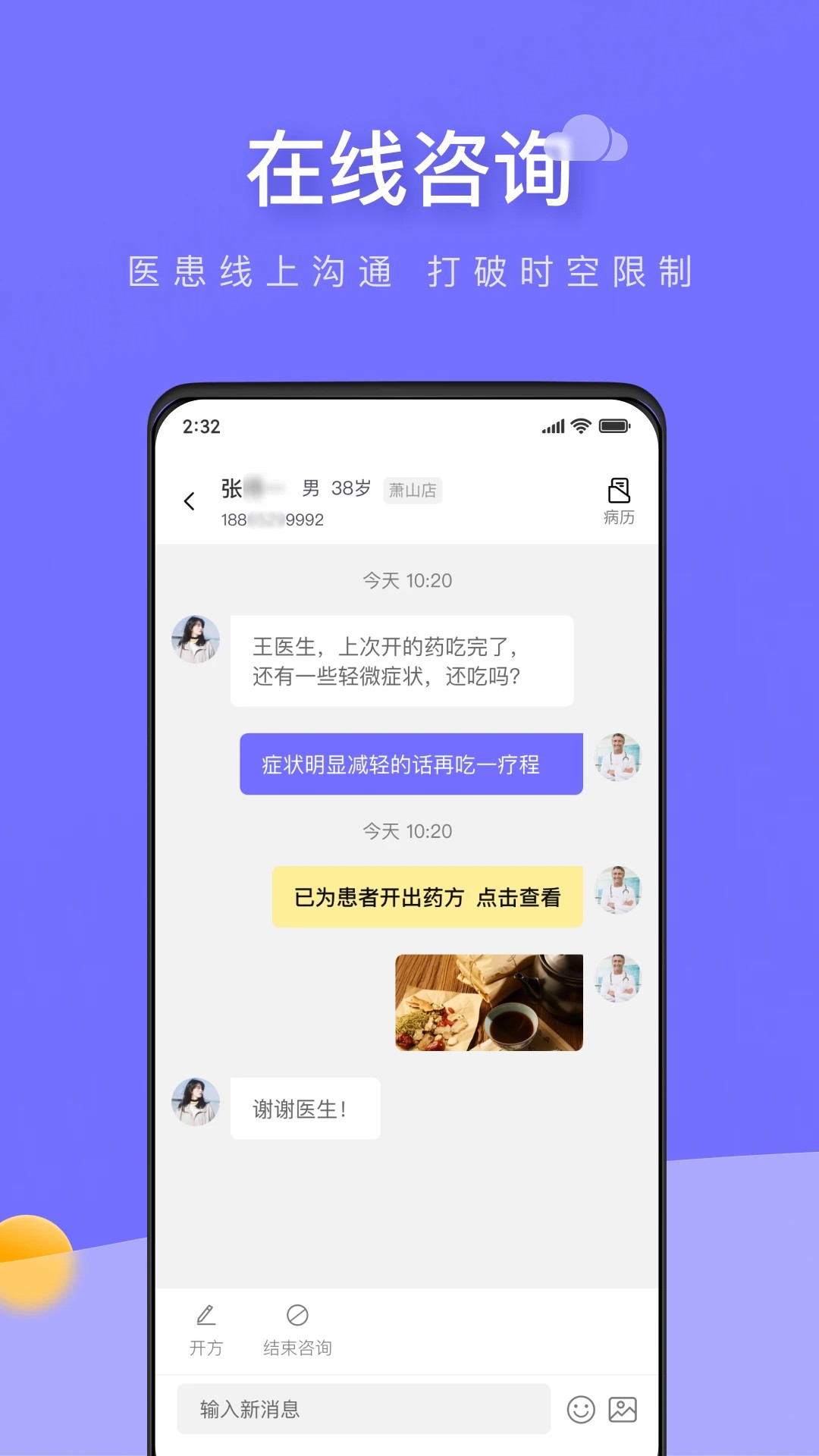 甘草云管家手机软件app截图