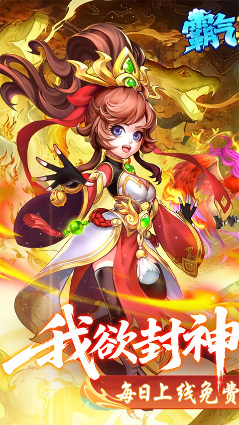 霸气英雄手游app截图