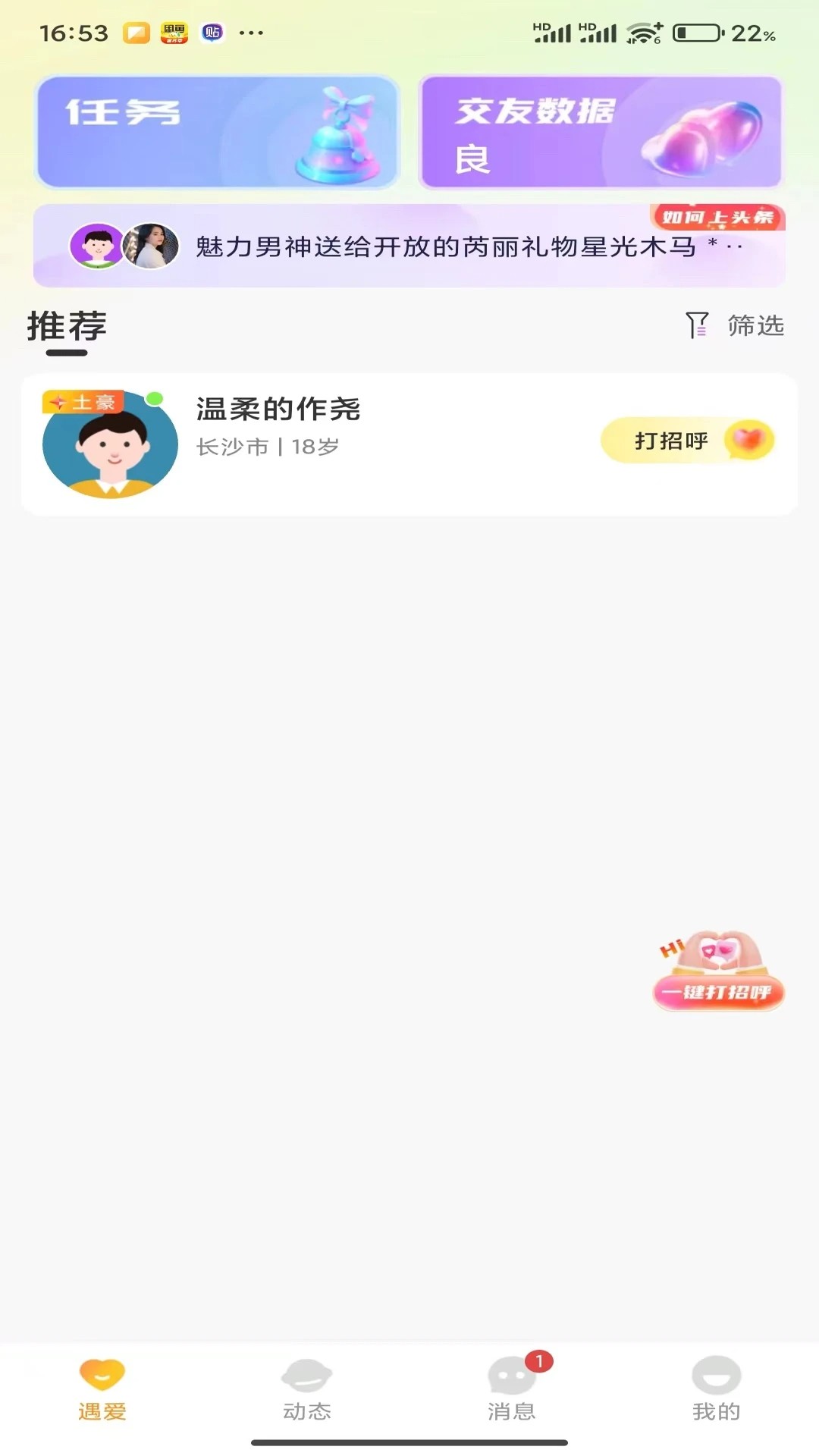 本地遇爱手机软件app截图