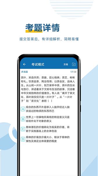 考研必题库手机软件app截图