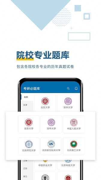 考研必题库手机软件app截图