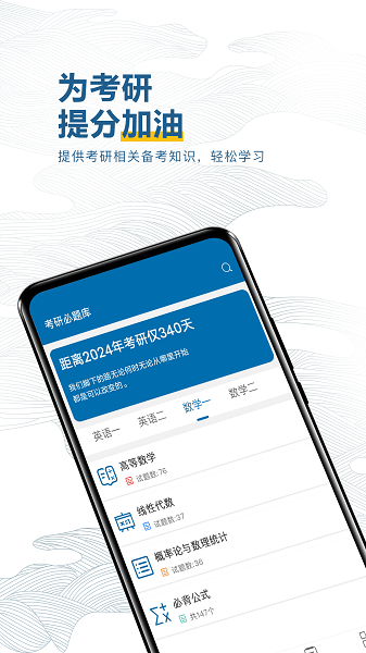 考研必题库手机软件app截图