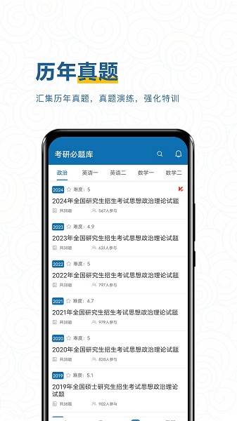 考研必题库手机软件app截图