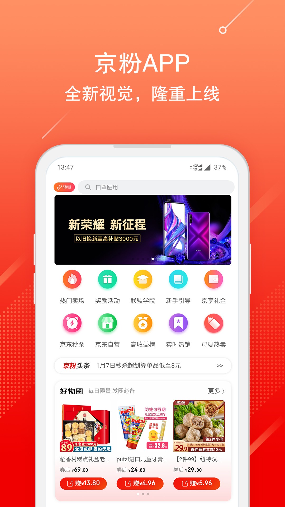 京粉app 官网下载手机软件app截图