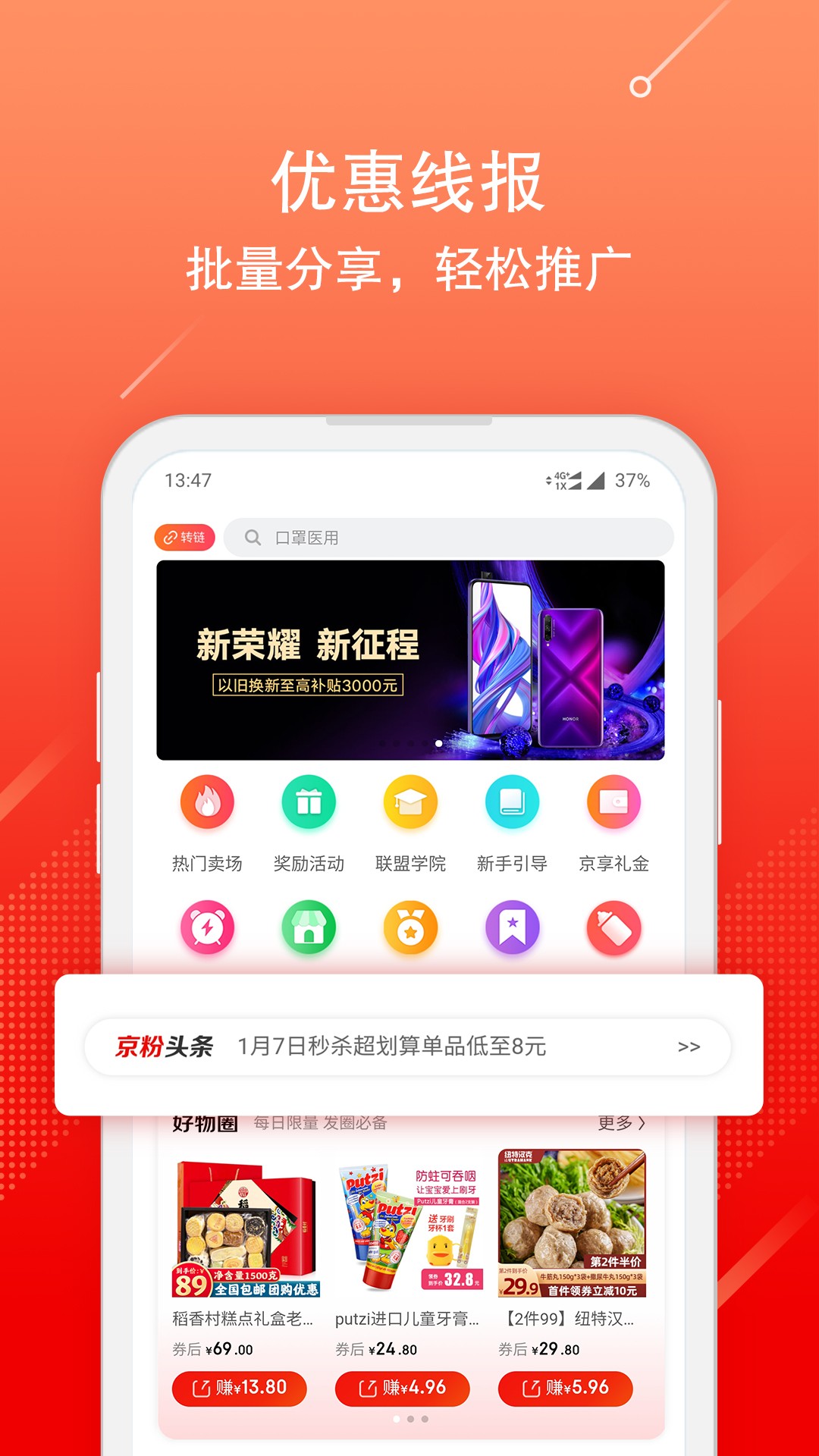 京粉app 官网下载手机软件app截图