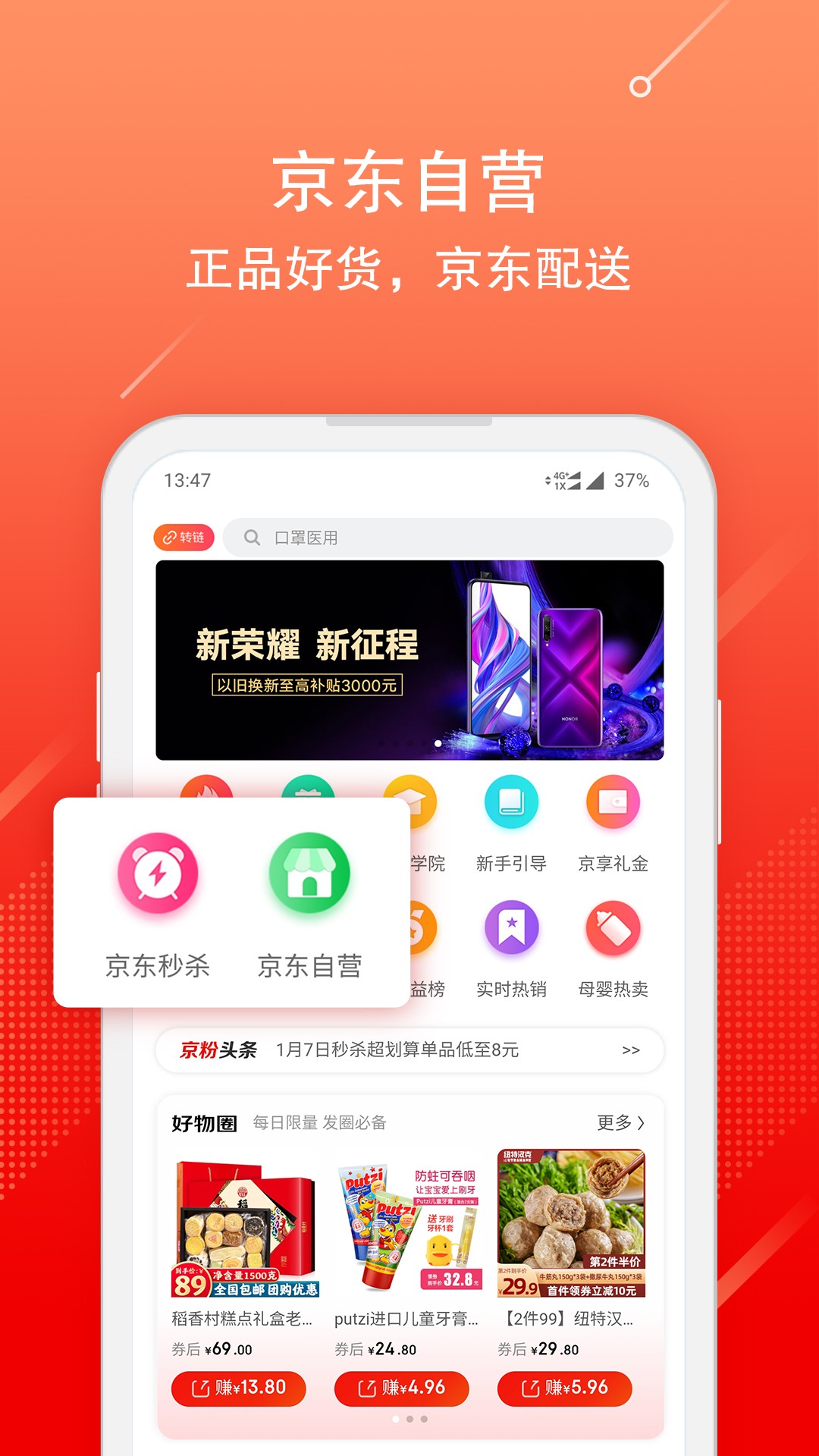 京粉app 官网下载手机软件app截图