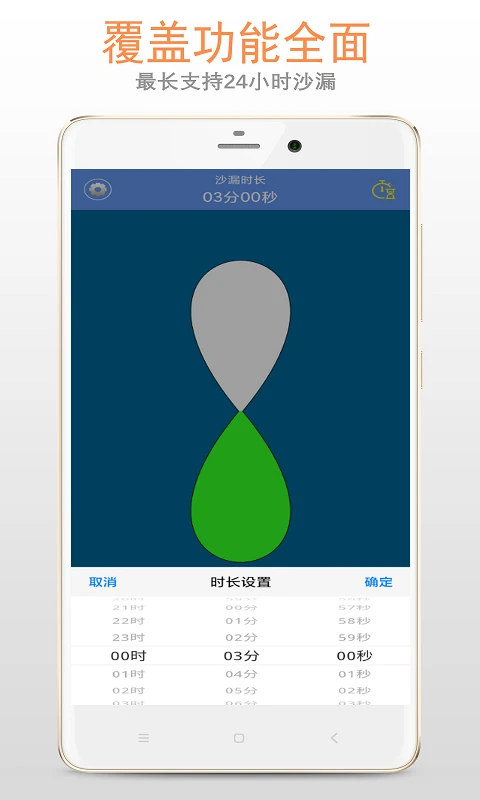 沙漏倒计时手机软件app截图