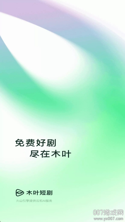 木叶免费短剧手机软件app截图