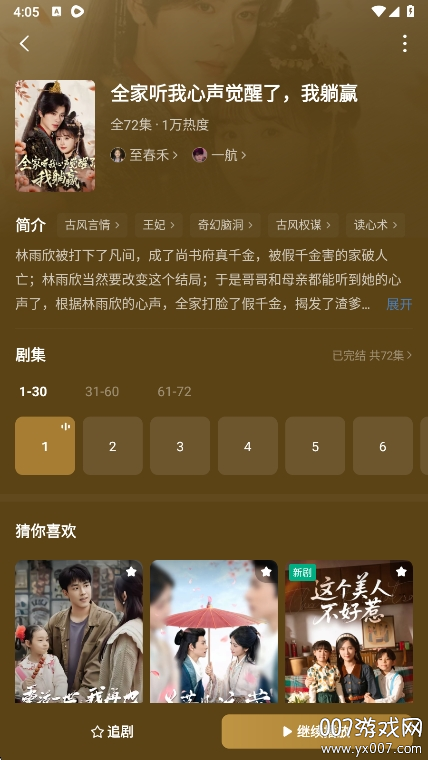 木叶免费短剧手机软件app截图