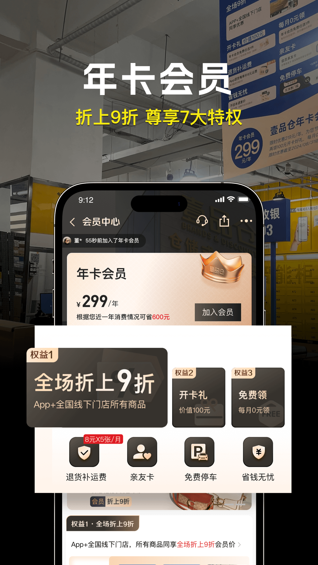 壹品仓 官方app下载手机软件app截图