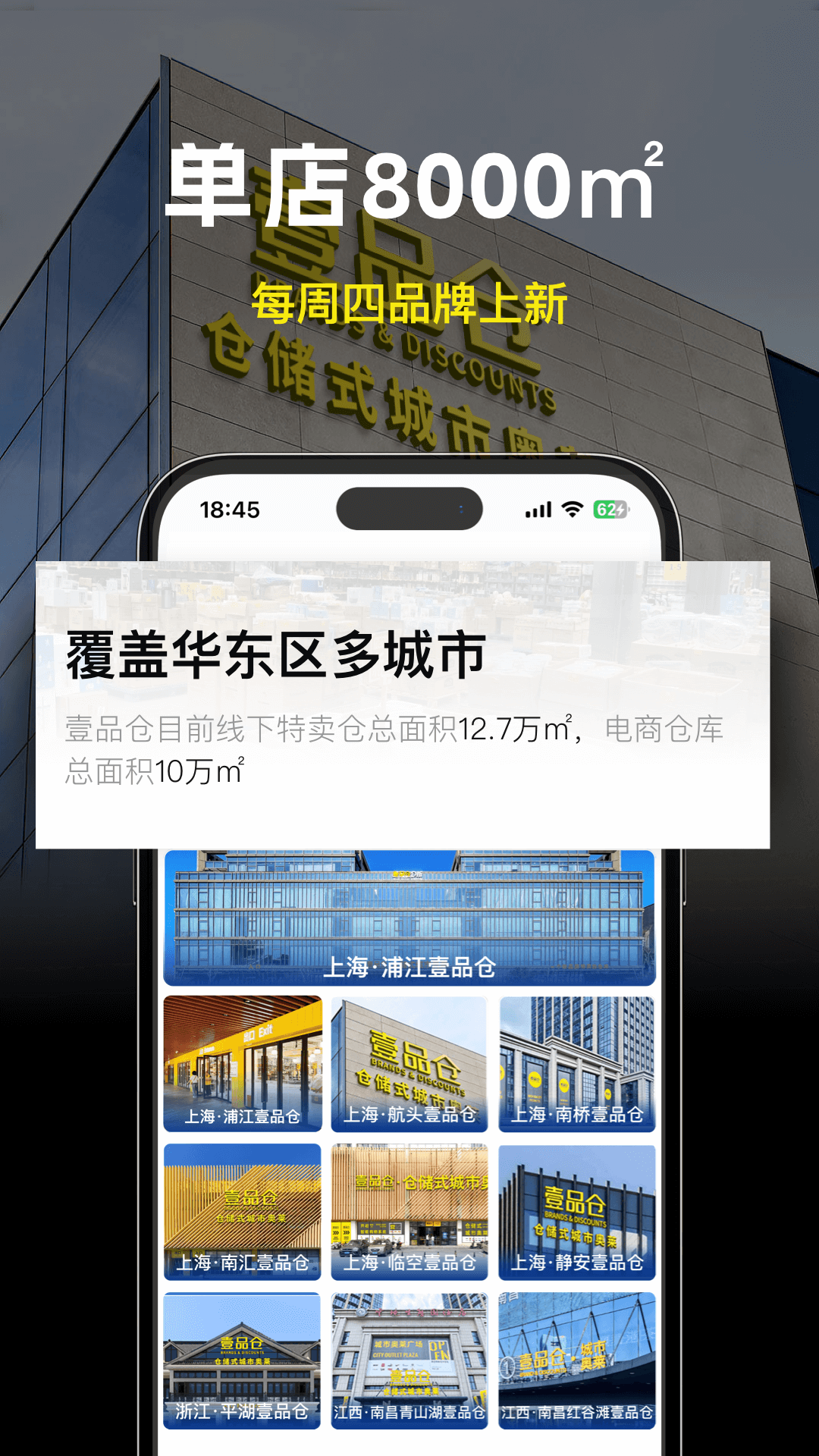 壹品仓 官方app下载手机软件app截图