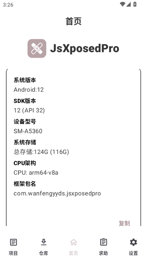 JsXposedPro手机软件app截图