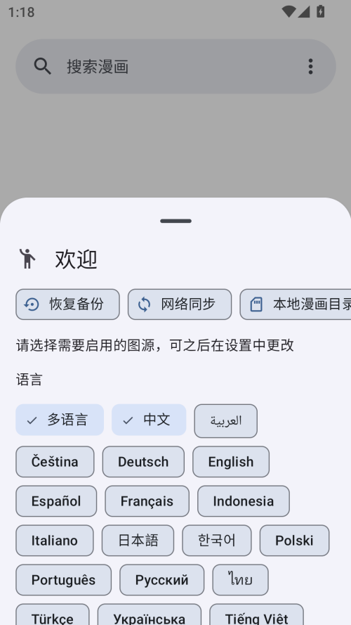 Kotatsu 中文版免费手机软件app截图