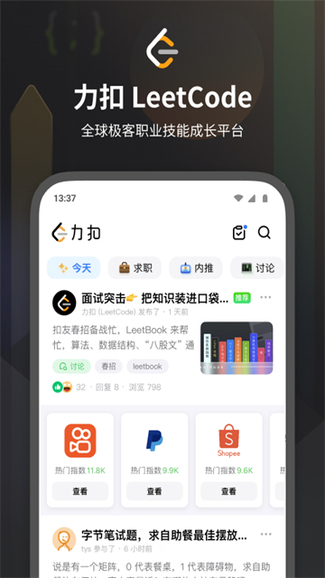 力扣LeetCode手机软件app截图