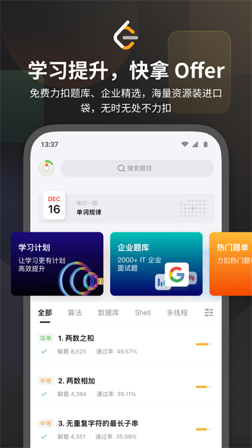 力扣LeetCode手机软件app截图
