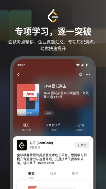 力扣LeetCode手机软件app截图