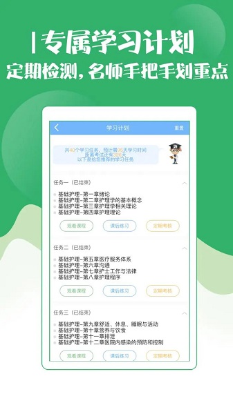 初级护师考试宝典手机软件app截图