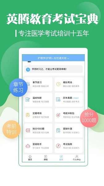 初级护师考试宝典手机软件app截图