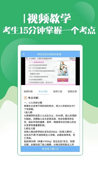 初级护师考试宝典手机软件app截图