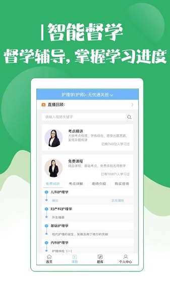 初级护师考试宝典手机软件app截图
