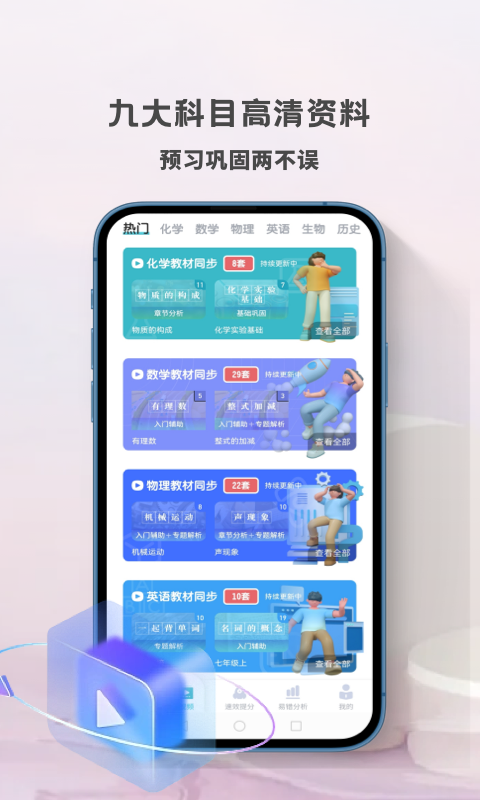 初中化学考霸手机软件app截图