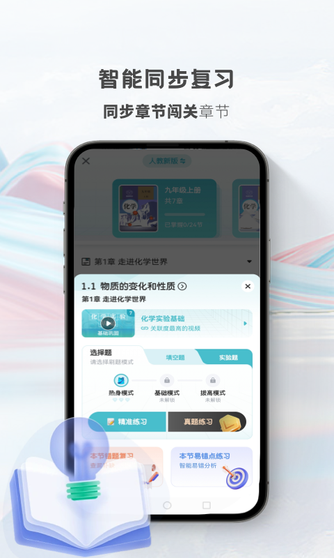 初中化学考霸手机软件app截图