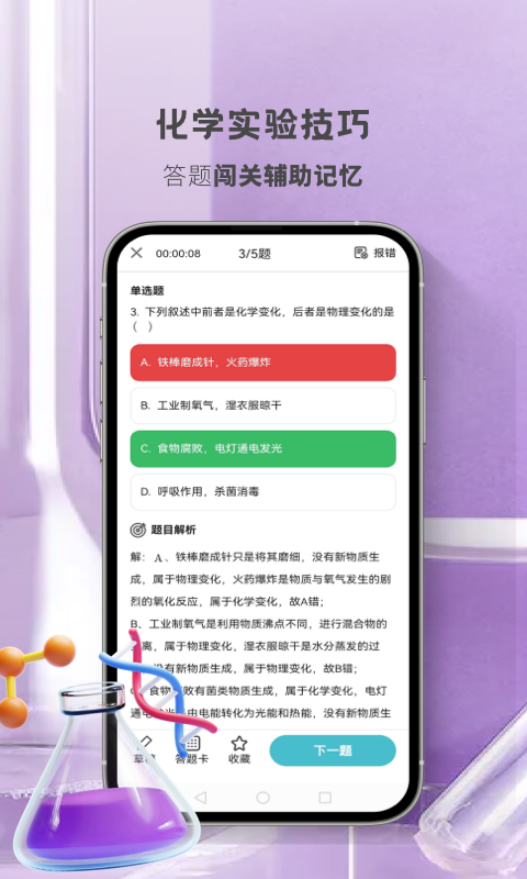 初中化学考霸手机软件app截图