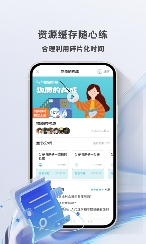 初中化学考霸手机软件app截图